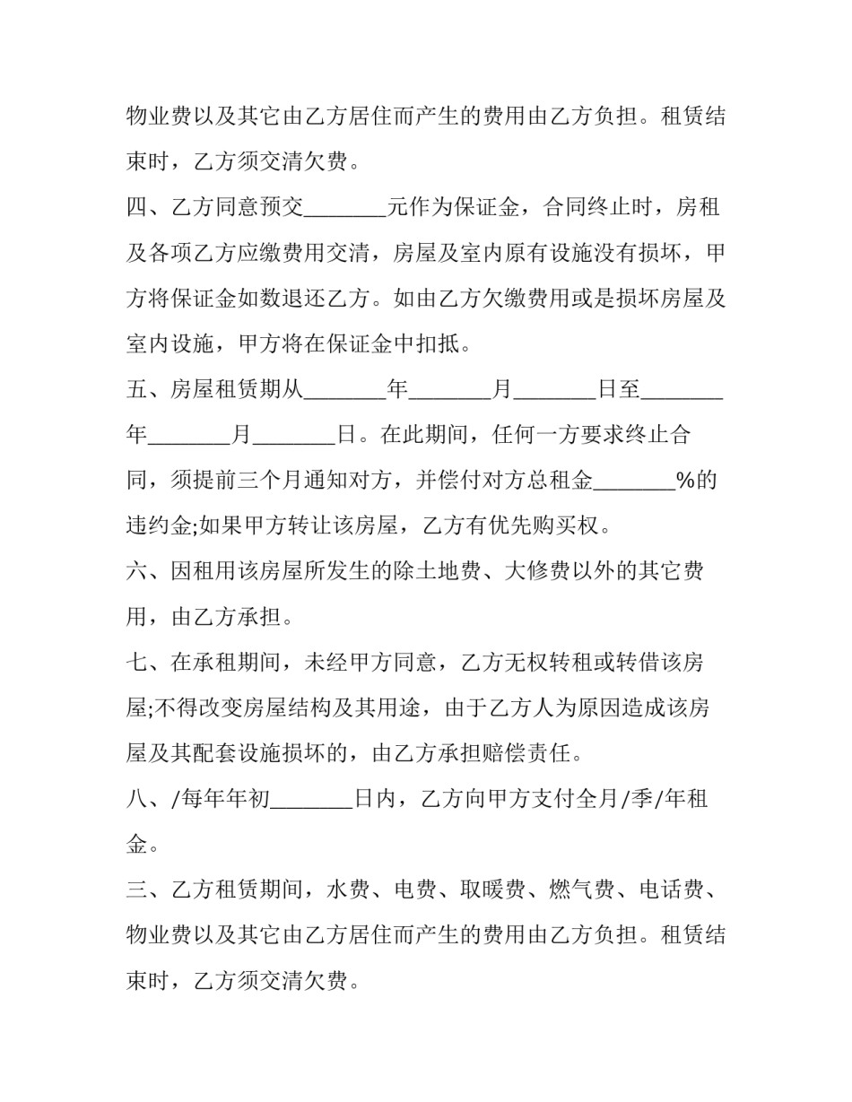 最新单位房屋出租合同简单(23篇)_第2页
