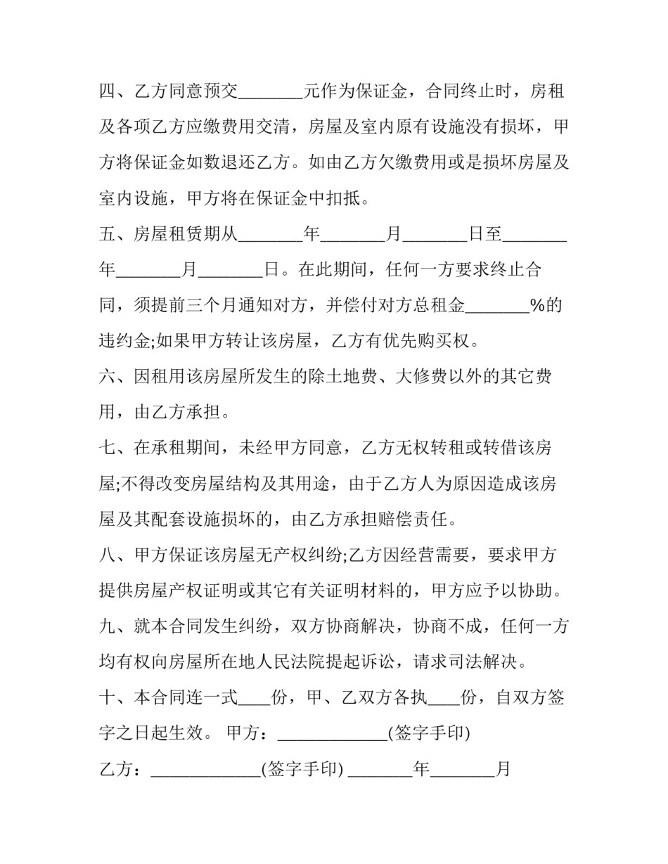 最新单位房屋出租合同简单(23篇)_第3页