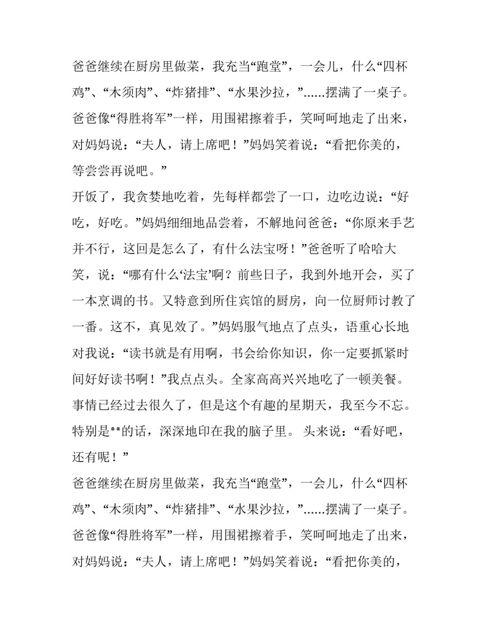 爸爸露一手作文_第2页