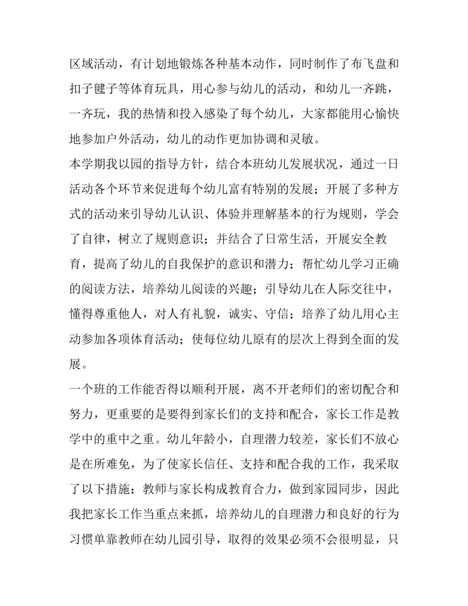 幼儿园中班班主任期末述职报告(五篇)_第2页