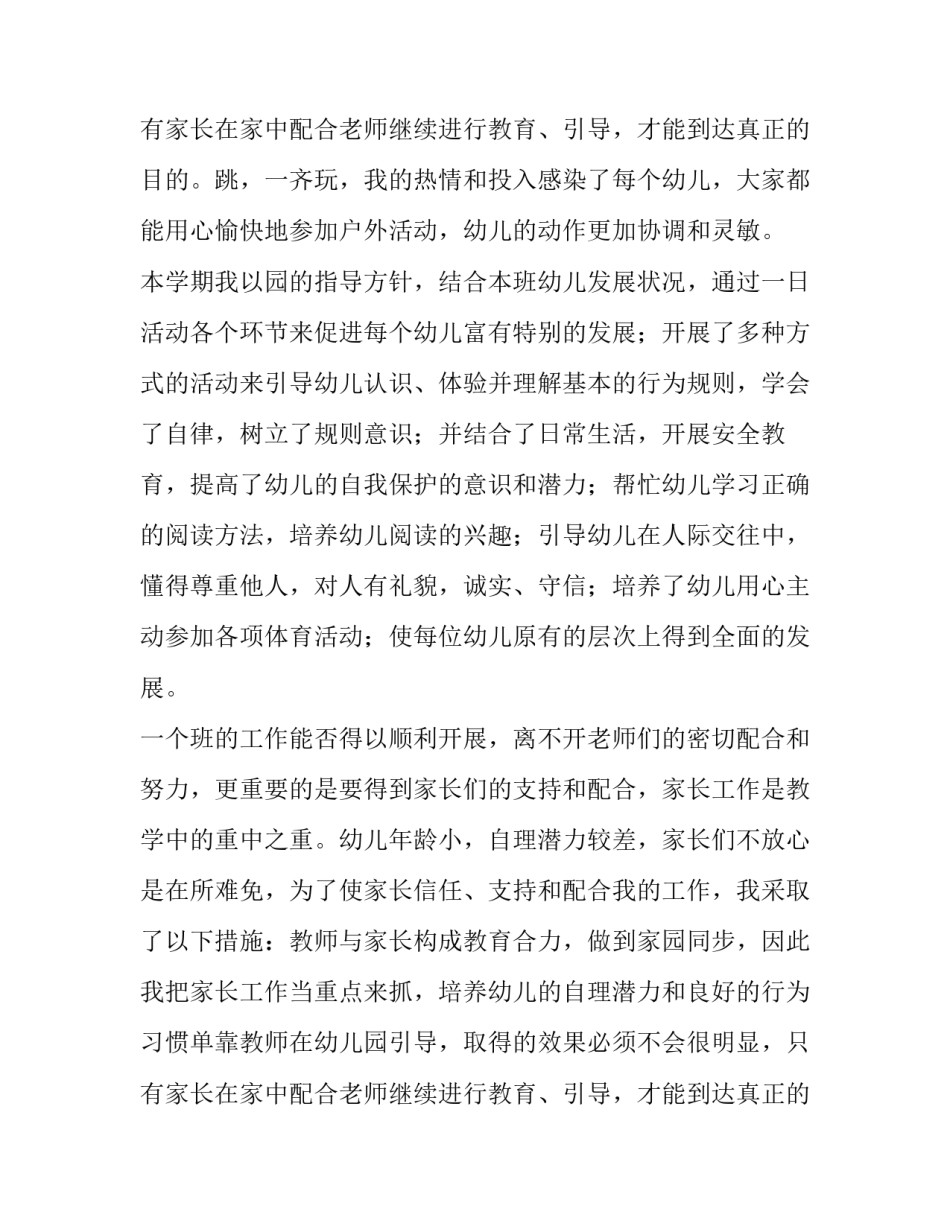 幼儿园中班班主任期末述职报告(五篇)_第3页