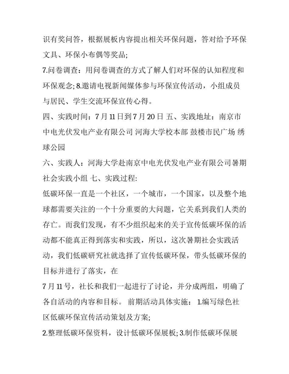 关于大学生社会实践报告范本参考_第2页