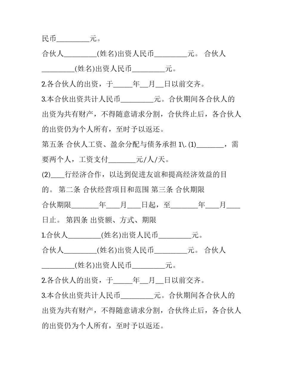 2023年3个人合伙人协议书(3篇)_第2页