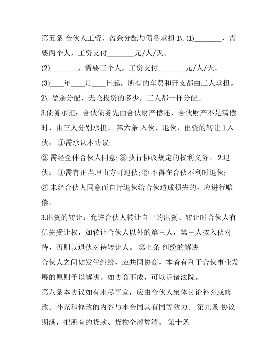 2023年3个人合伙人协议书(3篇)_第3页