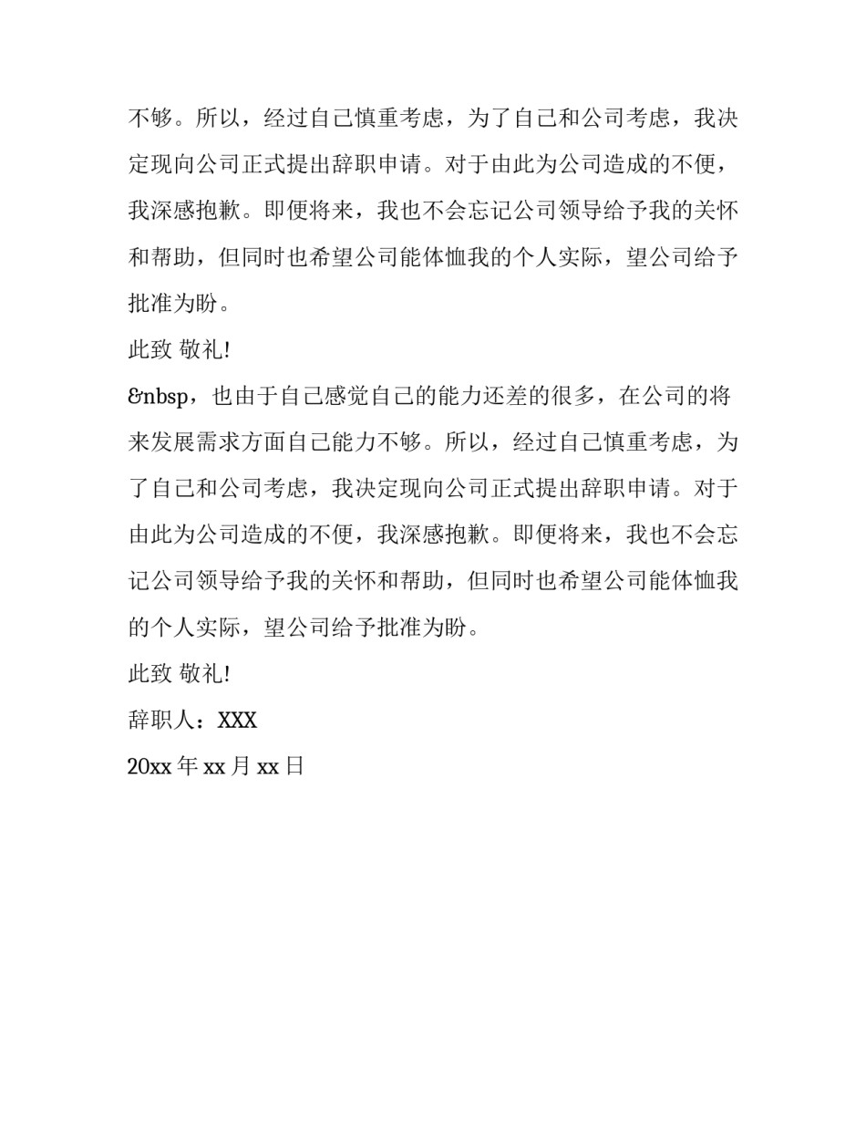 助理辞职报告范文_第2页