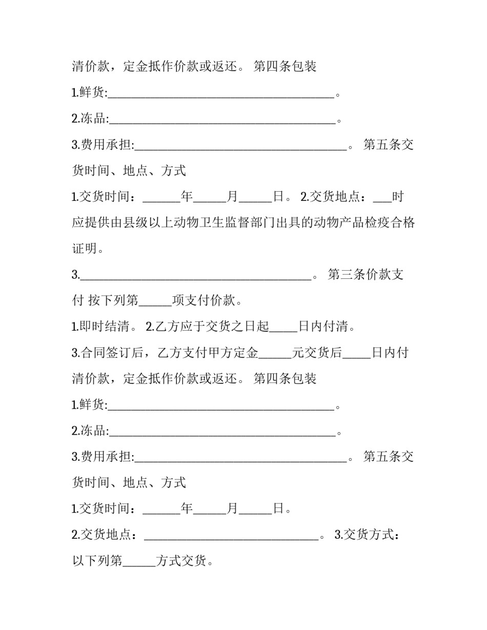 2023年家禽买卖合同(23篇)_第2页