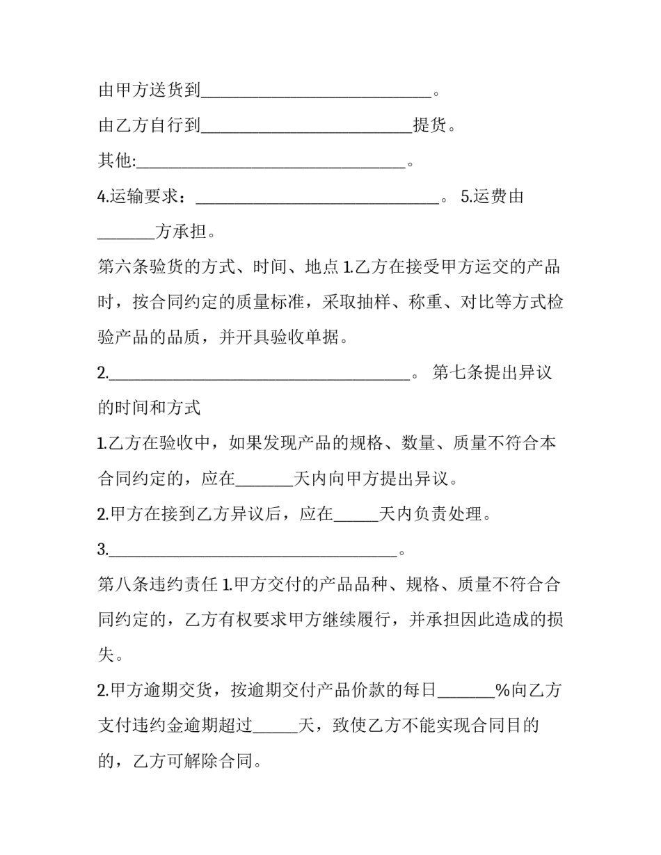 2023年家禽买卖合同(23篇)_第3页