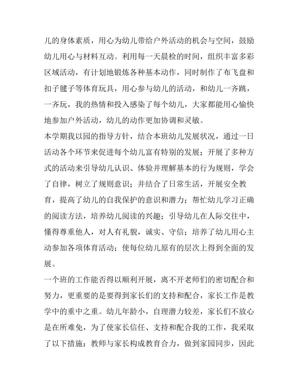 幼儿园中班学期班主任述职报告 幼儿园中班班长述职报告(五篇)_第2页
