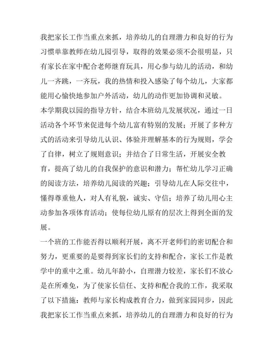 幼儿园中班学期班主任述职报告 幼儿园中班班长述职报告(五篇)_第3页
