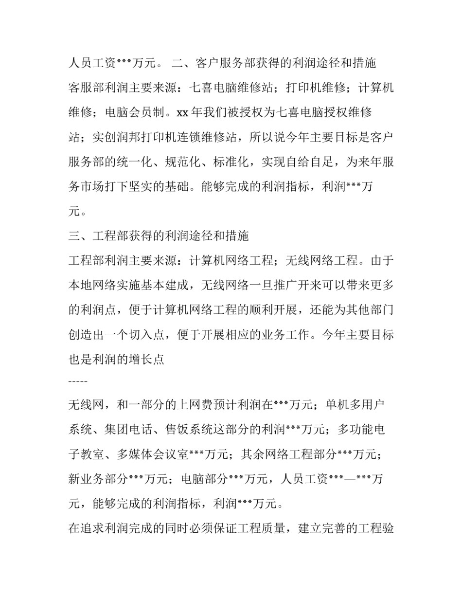 2023年销售员工作计划书 销售员工作计划简短(4篇)_第3页