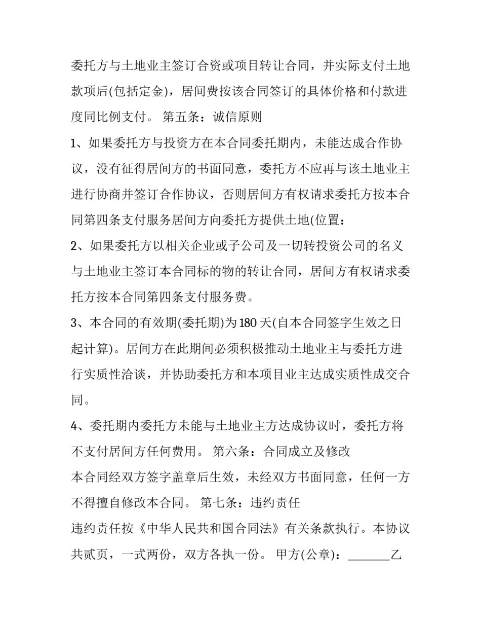 最新土地买卖居间合同(十一篇)_第3页