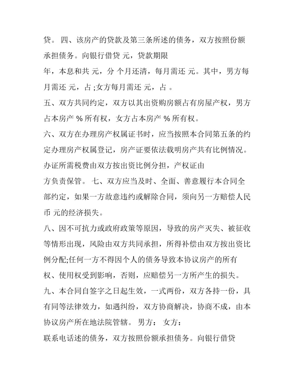 售房购房协议书 购房协议书简单版(7篇)_第2页