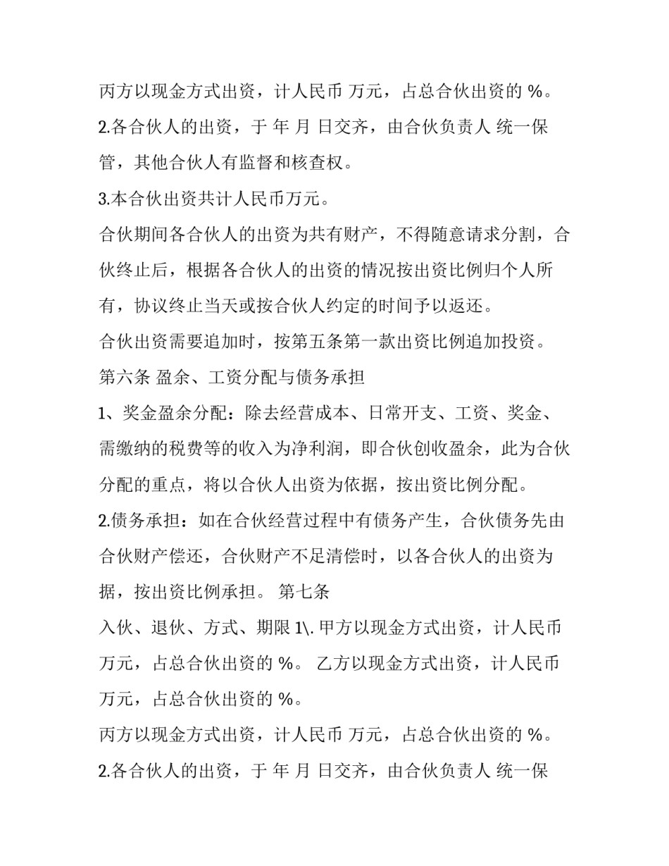 2023年三人合伙人协议(3篇)_第2页
