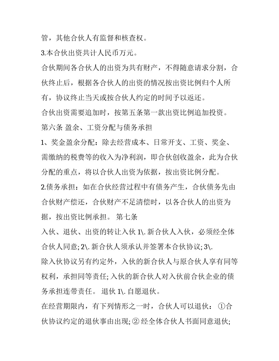 2023年三人合伙人协议(3篇)_第3页