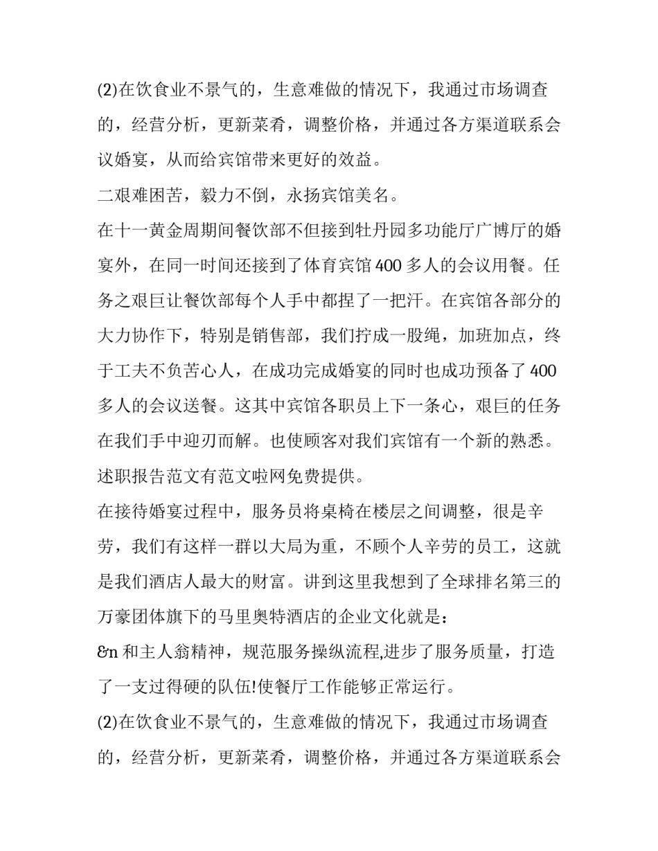 餐饮部经理的述职报告范文_第2页