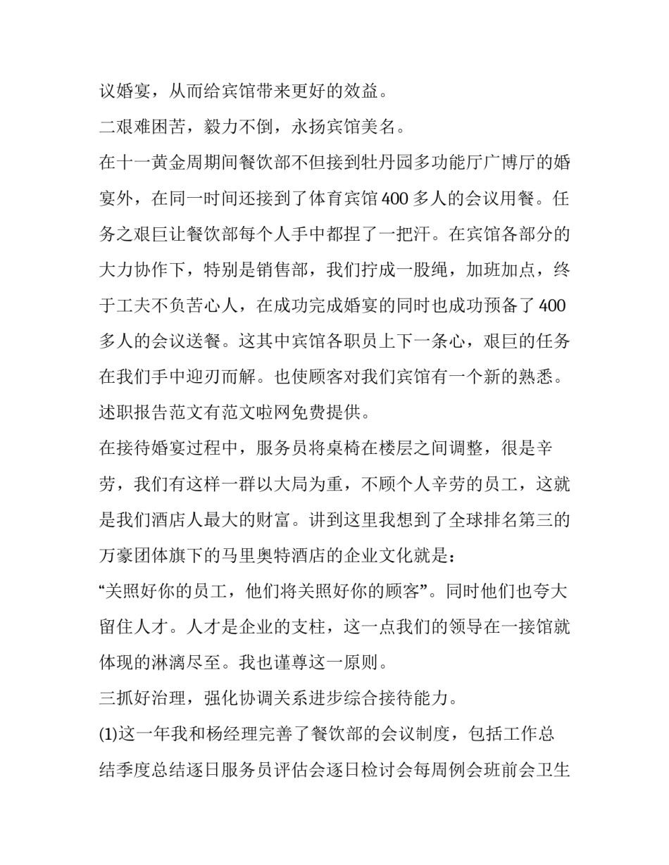 餐饮部经理的述职报告范文_第3页