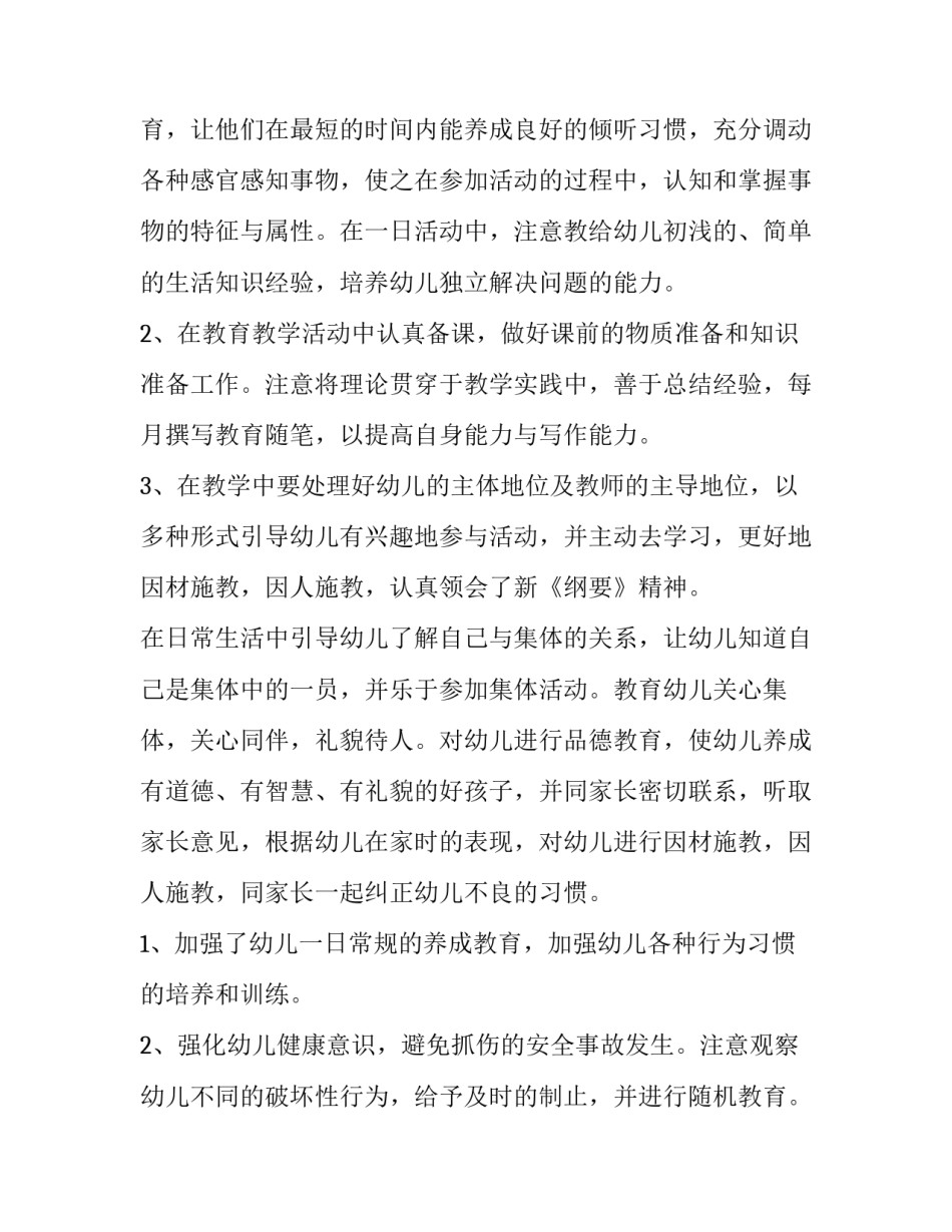 2023年幼儿园中班学期班主任述职报告简短(五篇)_第2页