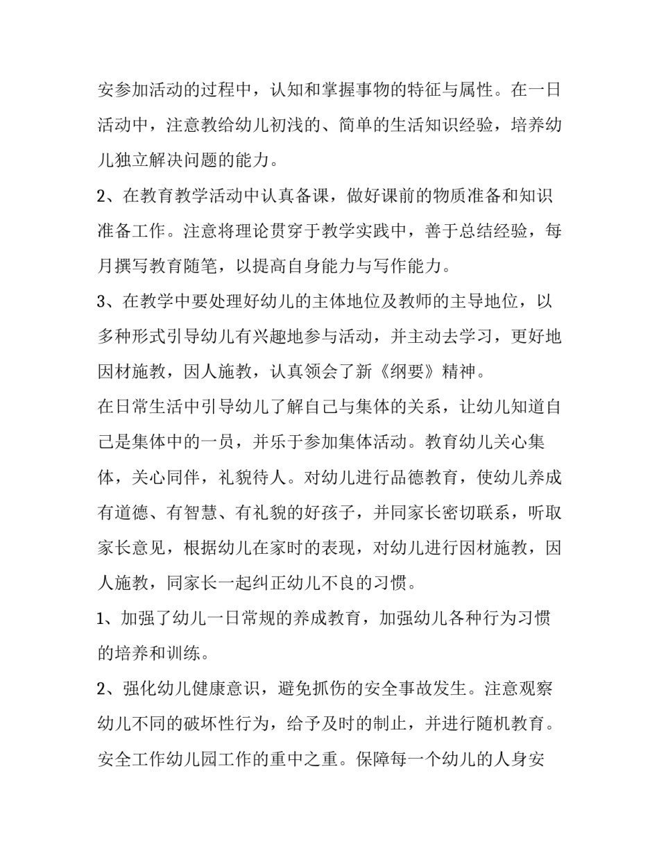 2023年幼儿园中班学期班主任述职报告简短(五篇)_第3页