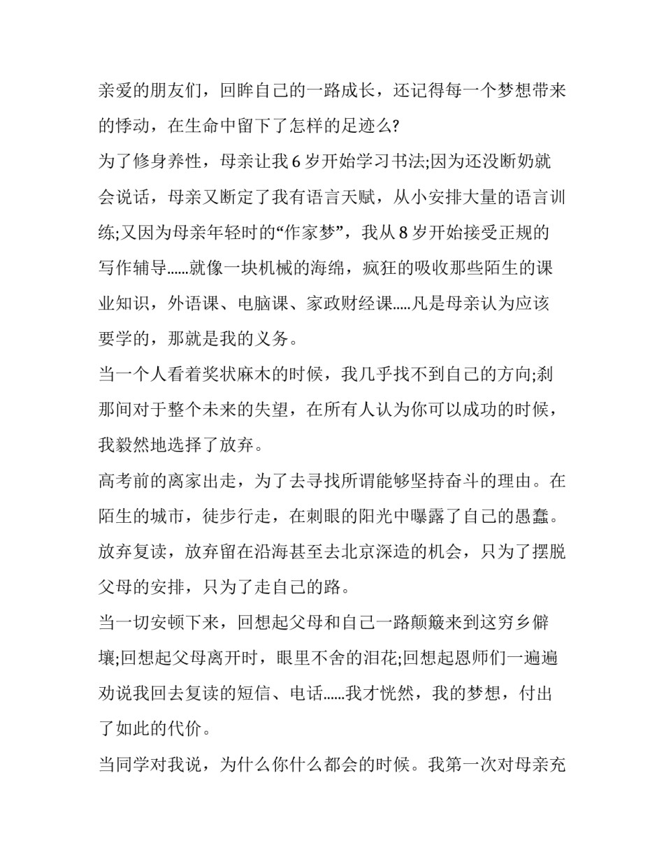 我有一个梦想演讲词初中 演讲词初二我的梦想(13篇)_第2页