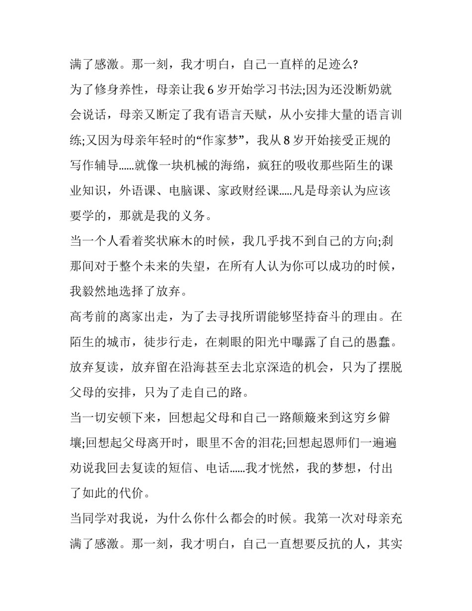 我有一个梦想演讲词初中 演讲词初二我的梦想(13篇)_第3页