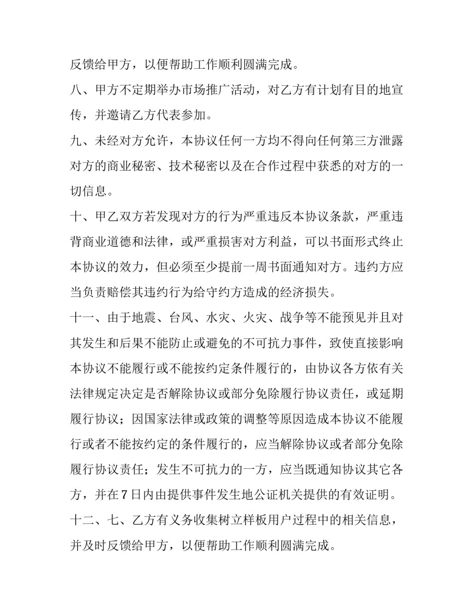 最新长途用户缴费协议(3篇)_第2页