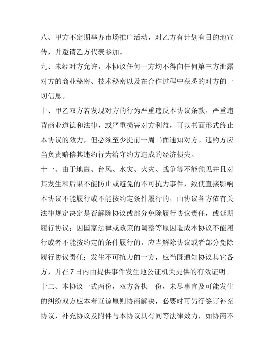 最新长途用户缴费协议(3篇)_第3页