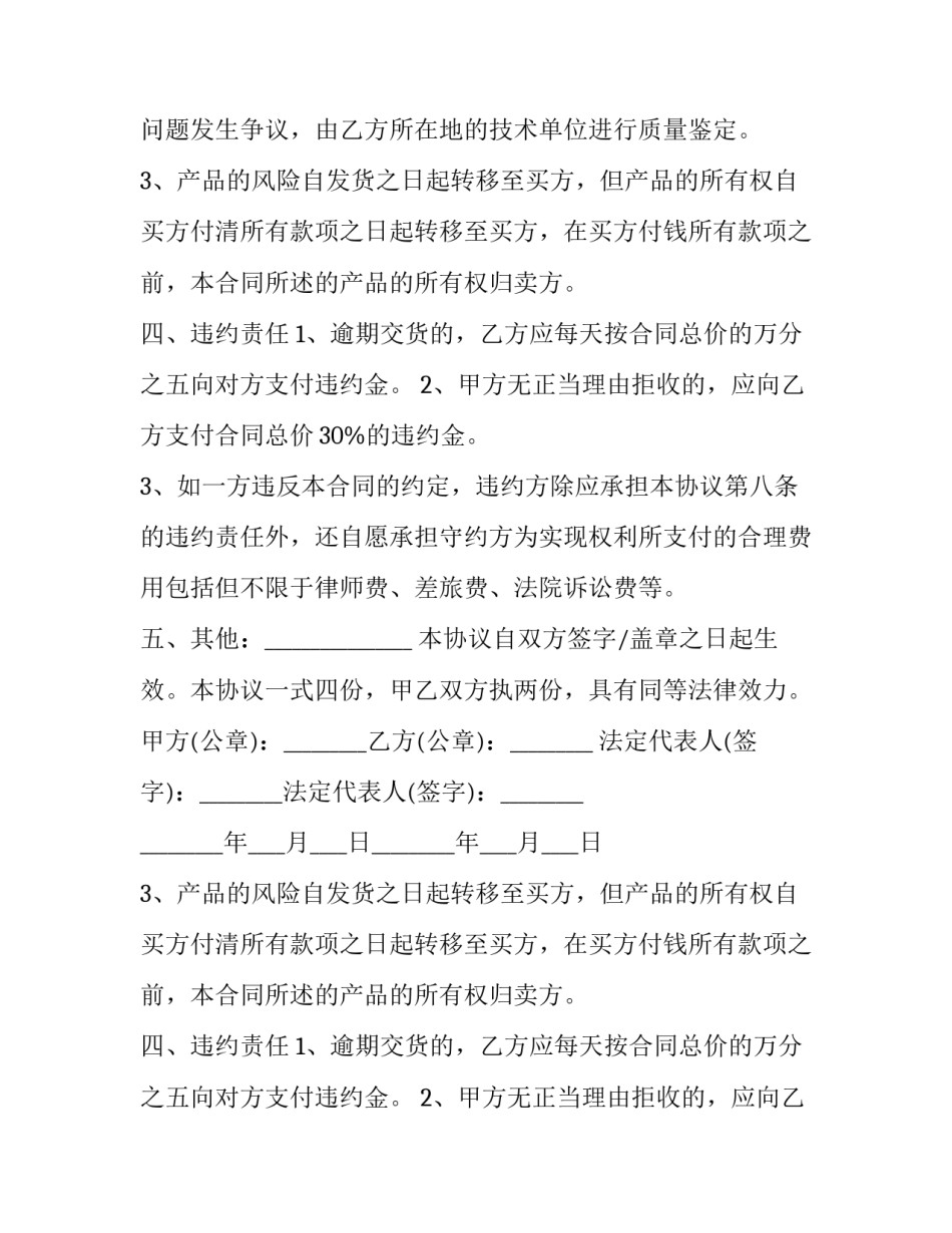 2023年全新机电产品买卖合同 机电设备买卖合同书(二十四篇)_第2页