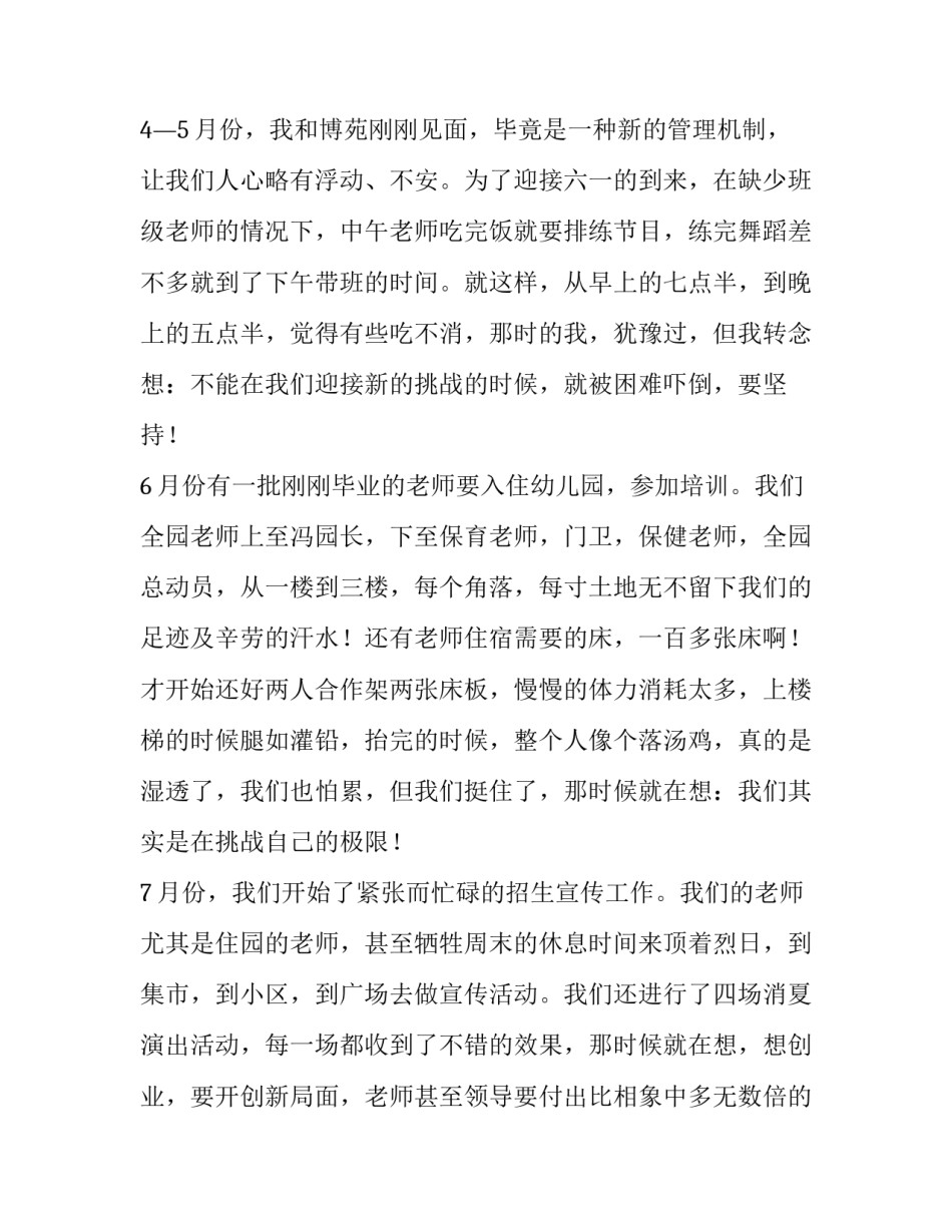 幼儿园班主任述职报告美篇(4篇)_第2页