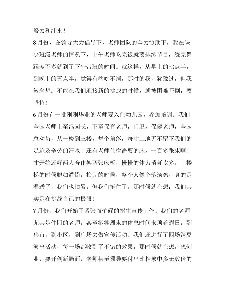 幼儿园班主任述职报告美篇(4篇)_第3页