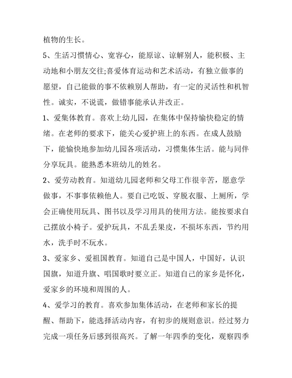 2023年幼儿园大班德育工作计划(4篇)_第3页
