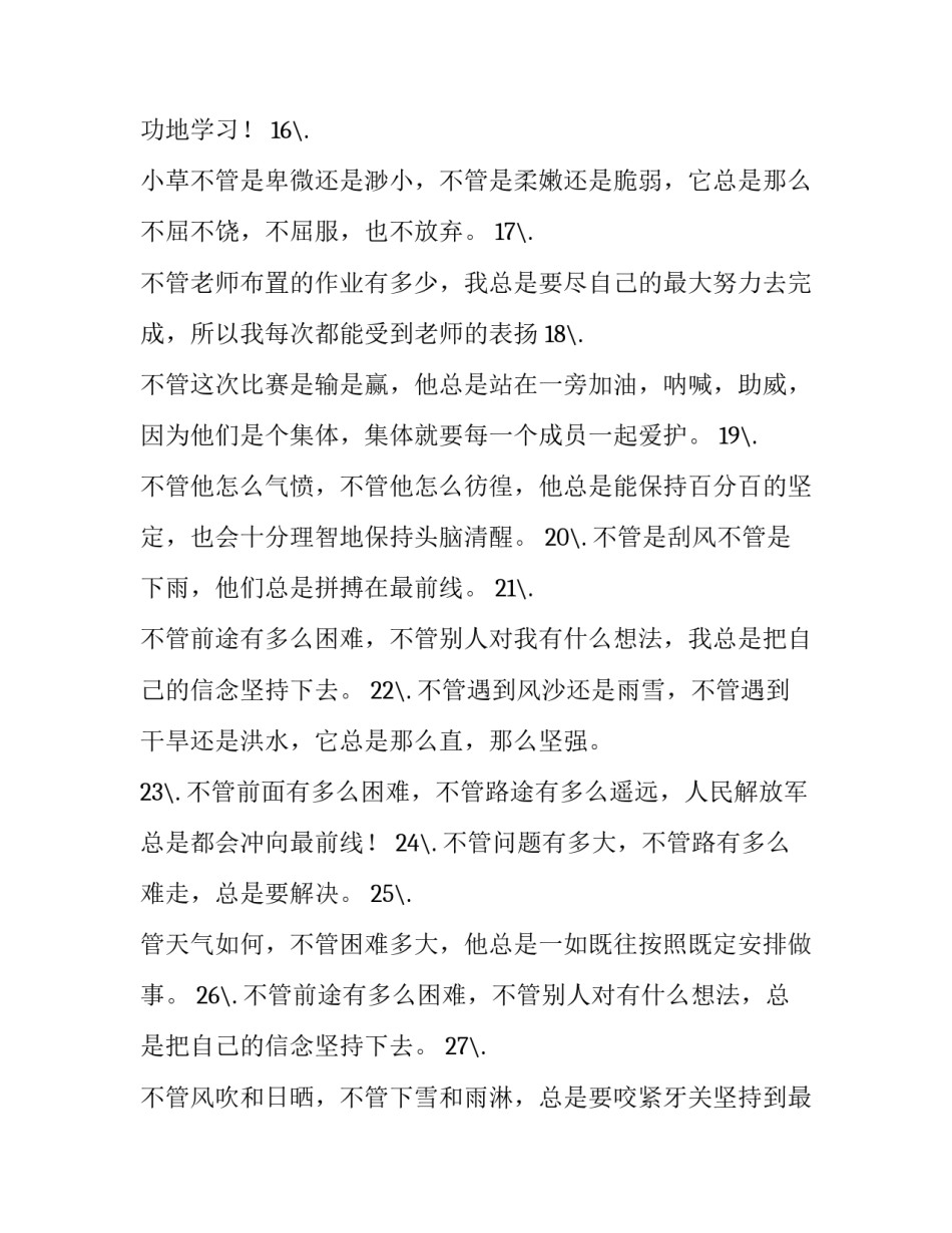 关于不管的造句摘抄_第3页