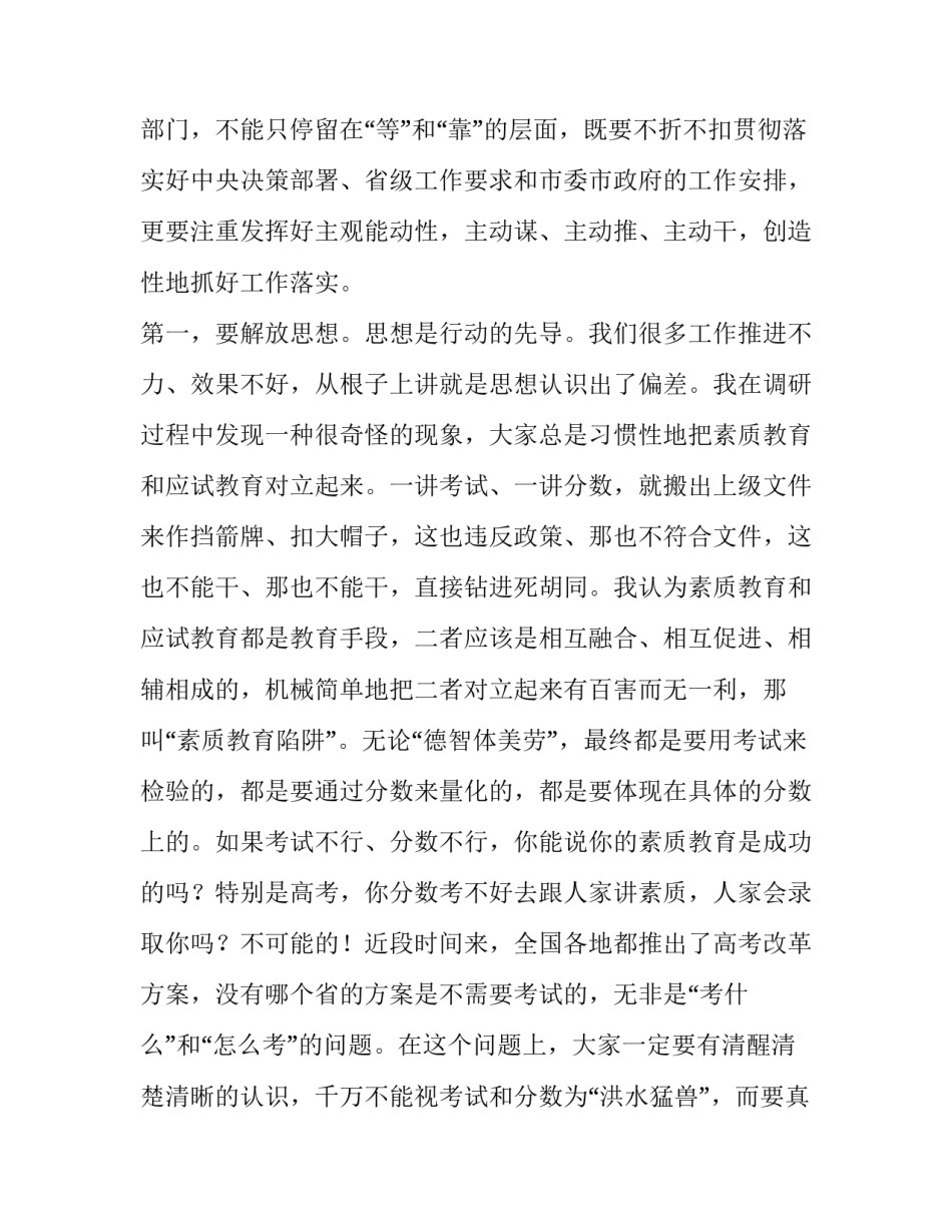 最新教育高质量发展座谈会发言稿教育高质量发展座谈会讲话(实用6篇)_第2页
