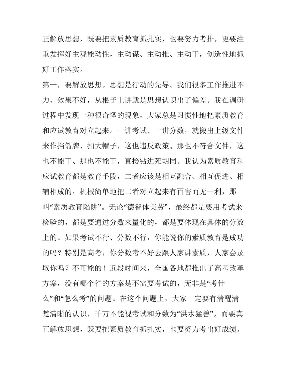最新教育高质量发展座谈会发言稿教育高质量发展座谈会讲话(实用6篇)_第3页