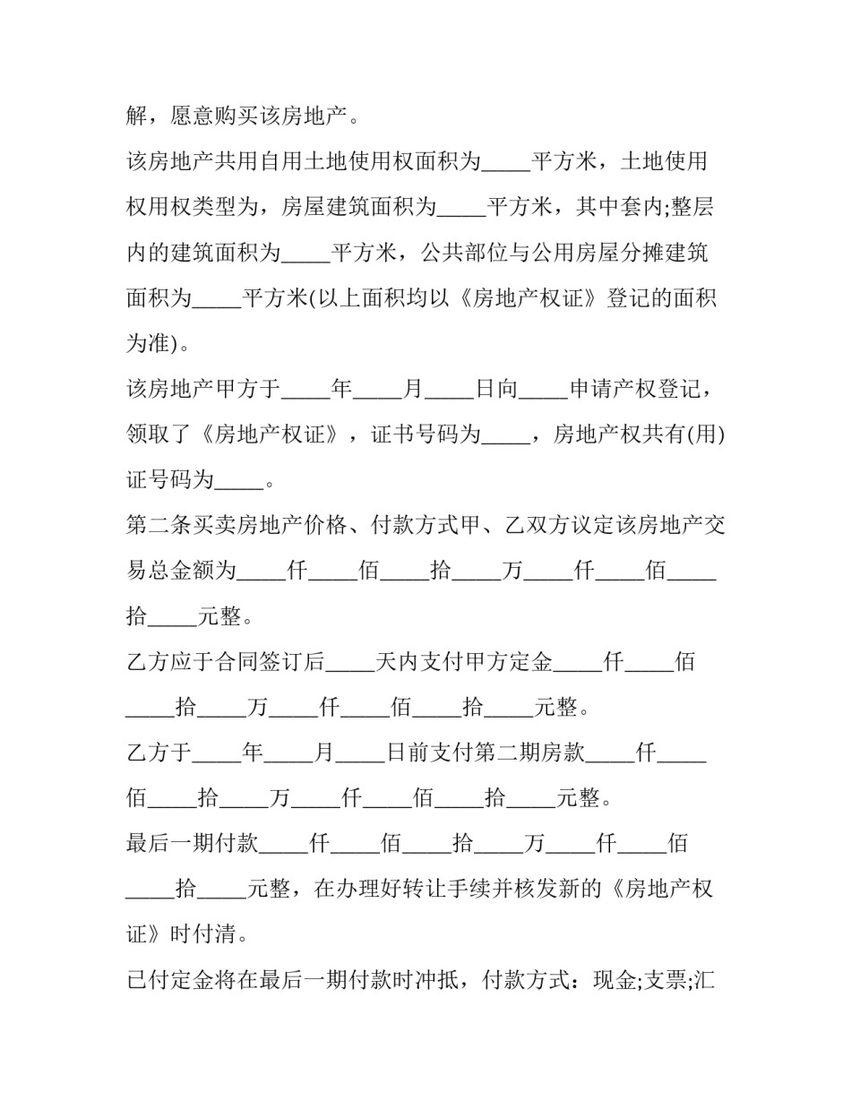 平房购买合同 平房房屋买卖合同(十八篇)_第3页