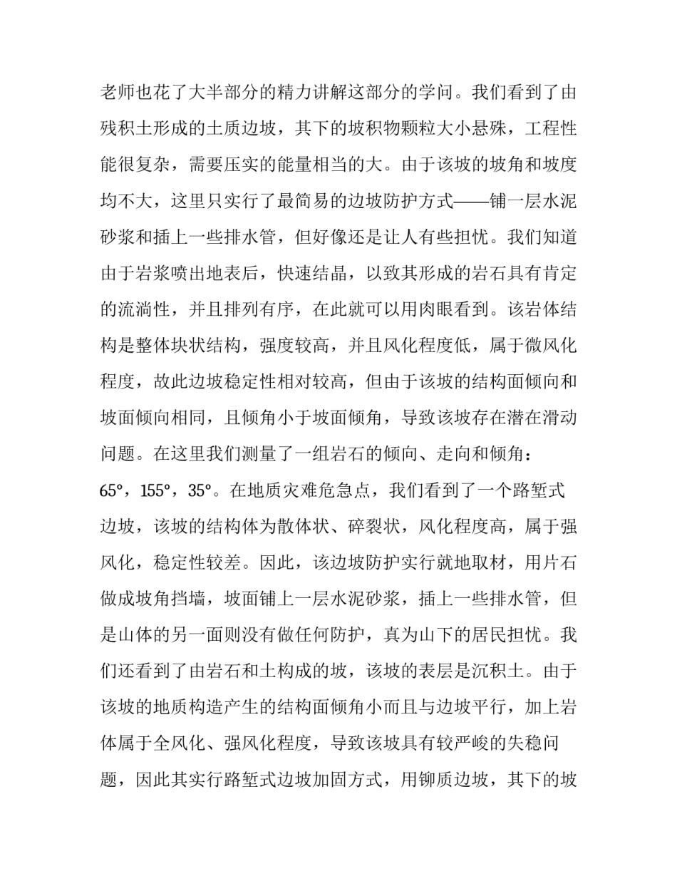 工程地质实习心得 工程地质实训心得体会(十四篇)_第2页