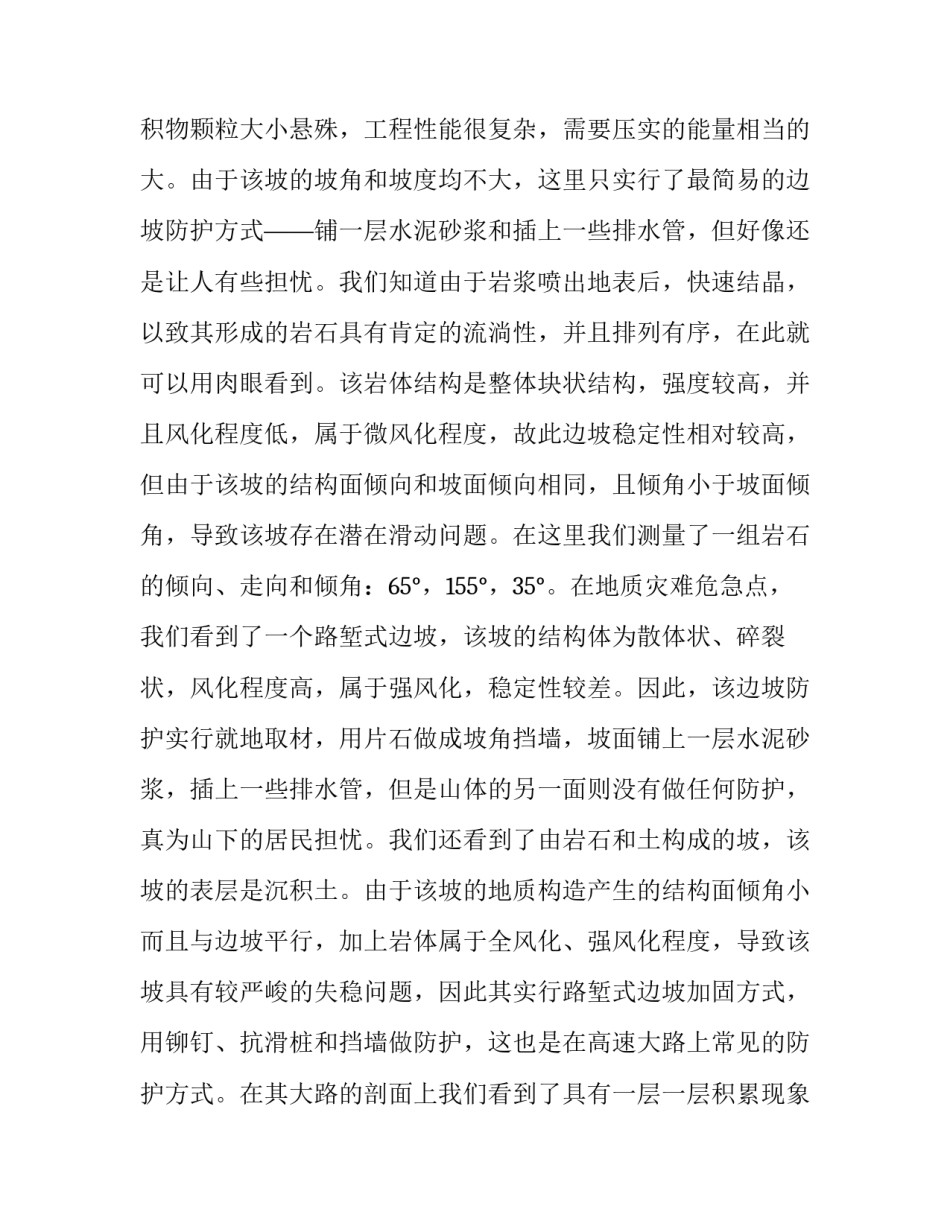工程地质实习心得 工程地质实训心得体会(十四篇)_第3页