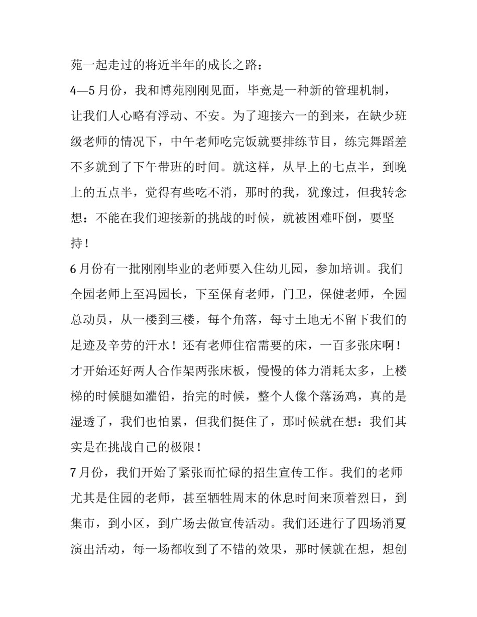 幼儿园班主任述职报告简短 幼儿园班主任述职报告个人(4篇)_第2页