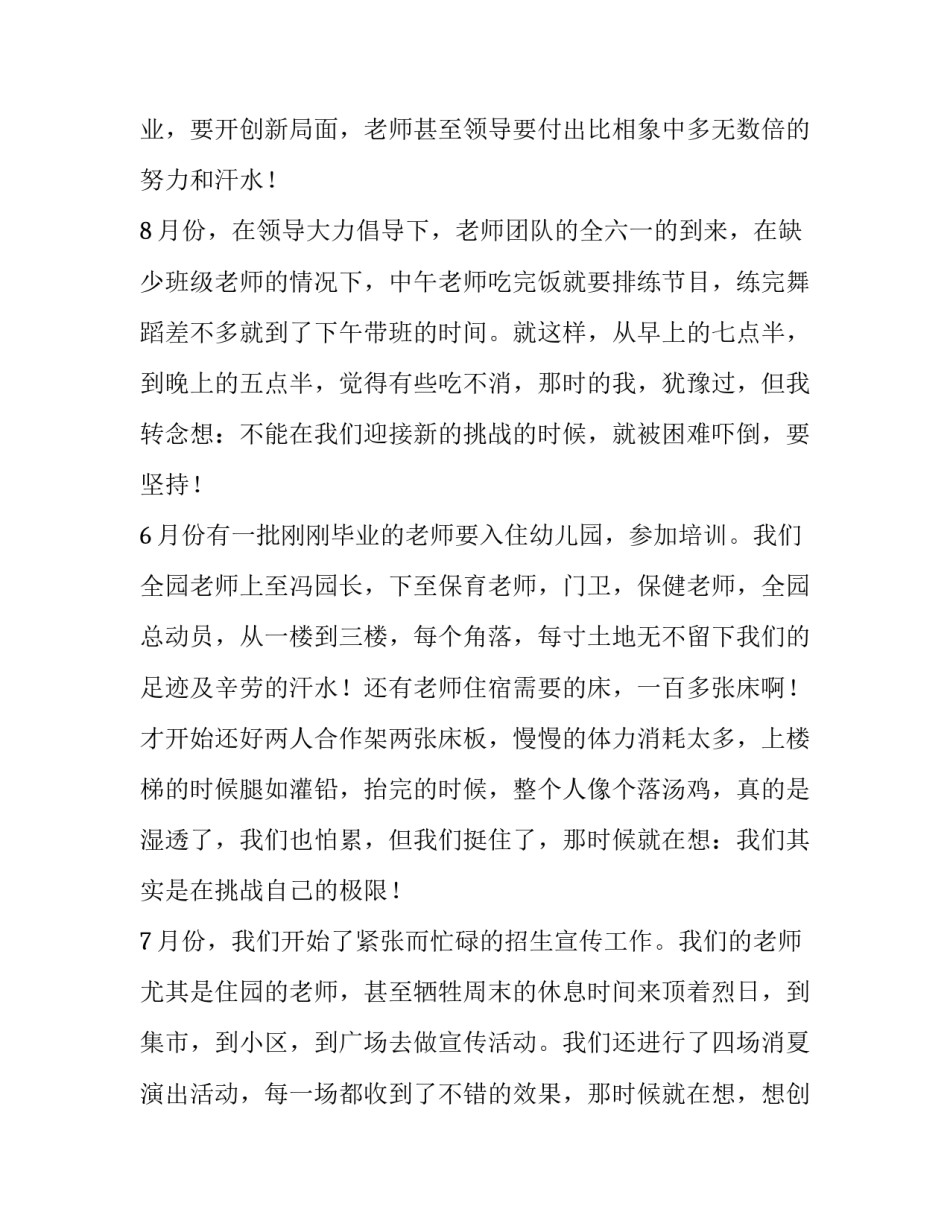 幼儿园班主任述职报告简短 幼儿园班主任述职报告个人(4篇)_第3页