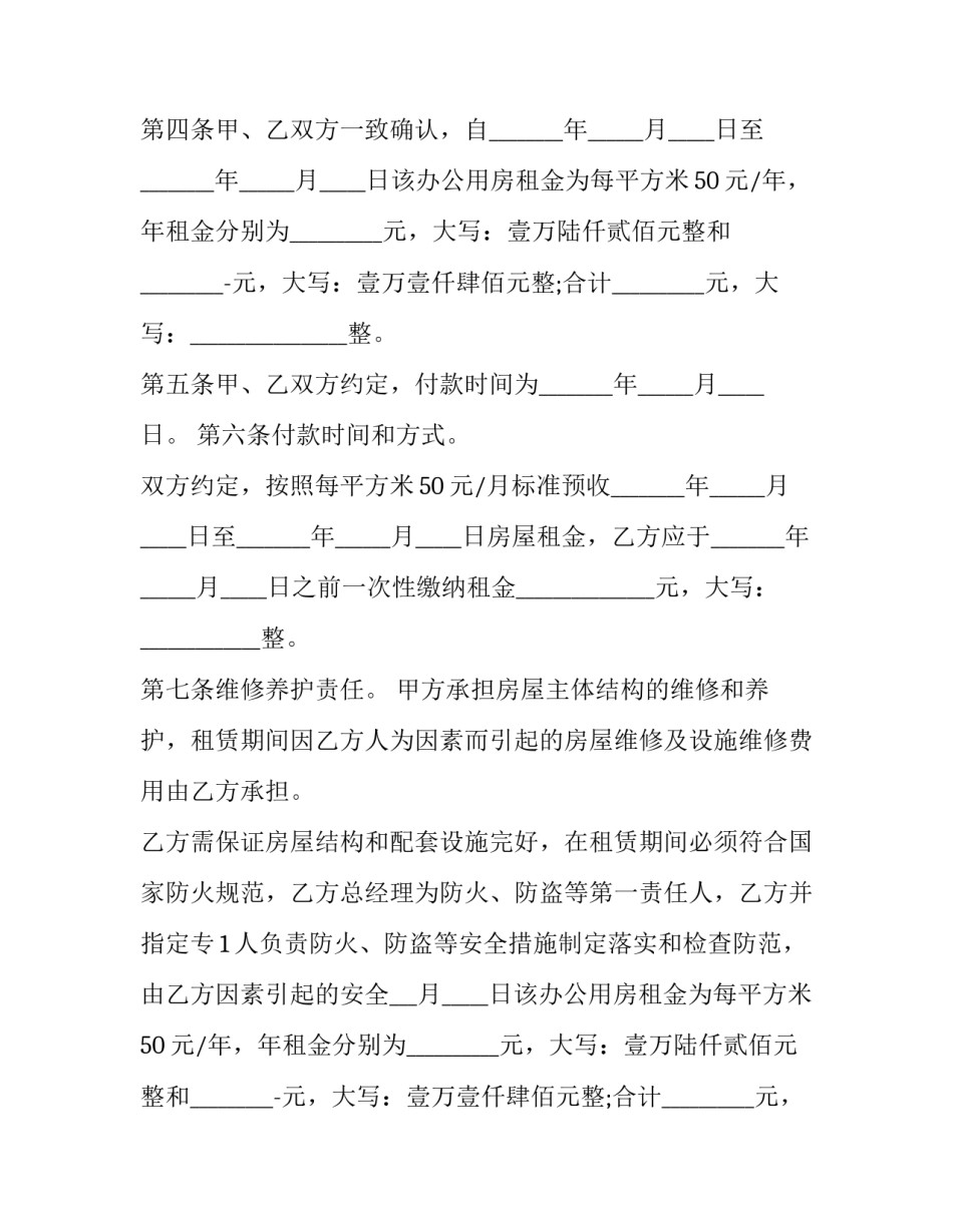 2023年小区场地租赁合同标准 小区场地出租(5篇)_第2页