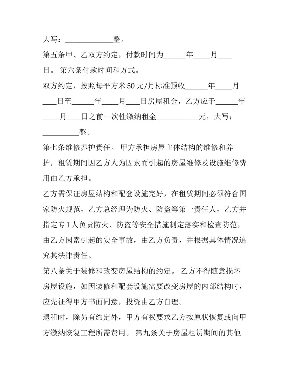 2023年小区场地租赁合同标准 小区场地出租(5篇)_第3页