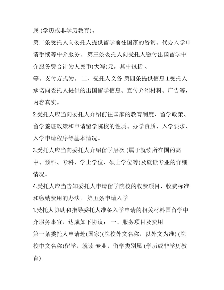 最新出国留学中介合同十网(模板9篇)_第2页