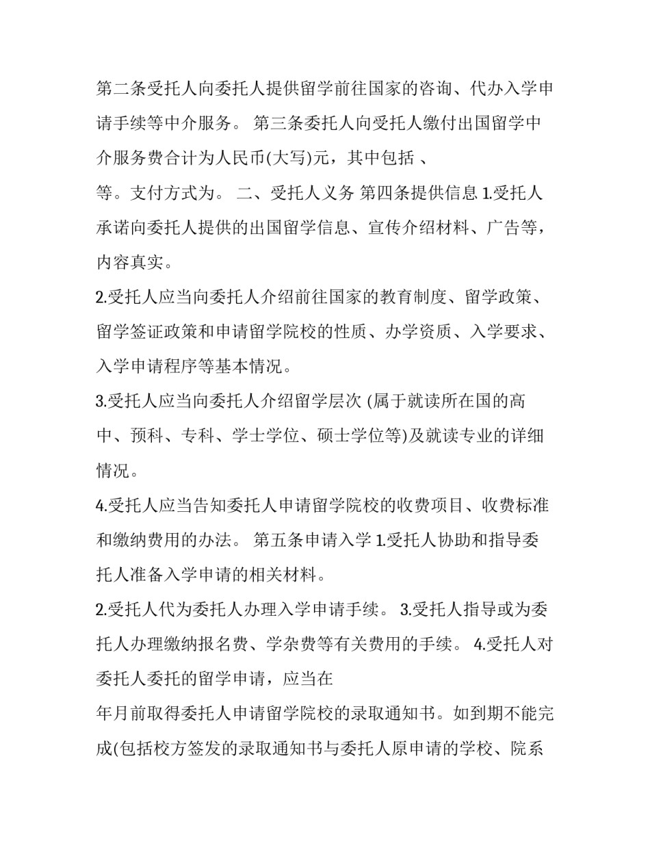 最新出国留学中介合同十网(模板9篇)_第3页