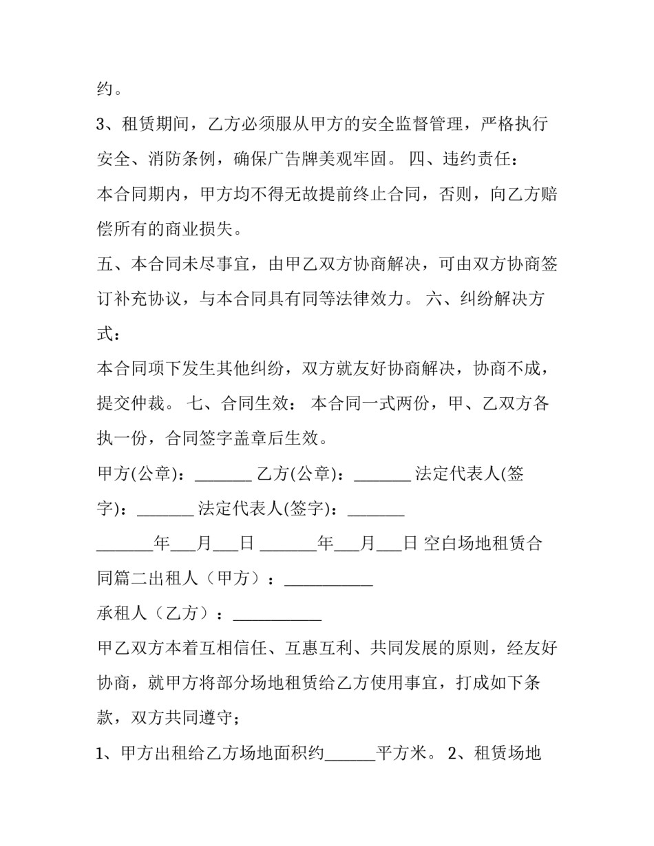 最新空白场地租赁合同(5篇)_第2页