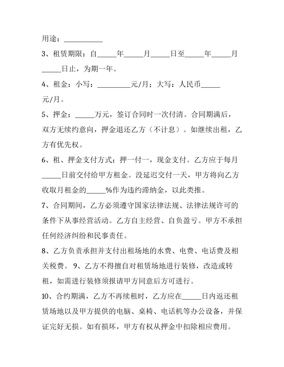最新空白场地租赁合同(5篇)_第3页