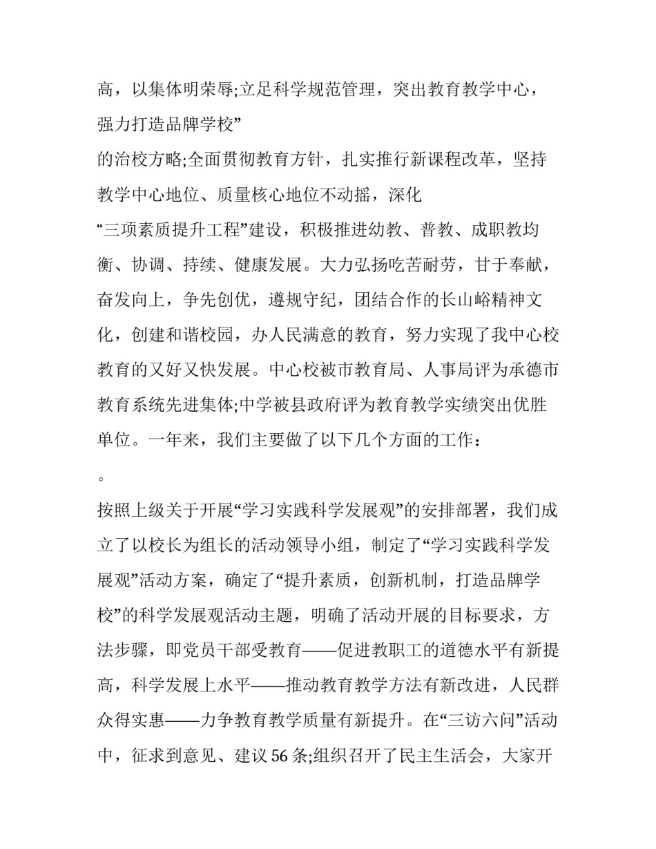 2023年教代会校长工作报告(大全8篇)_第2页