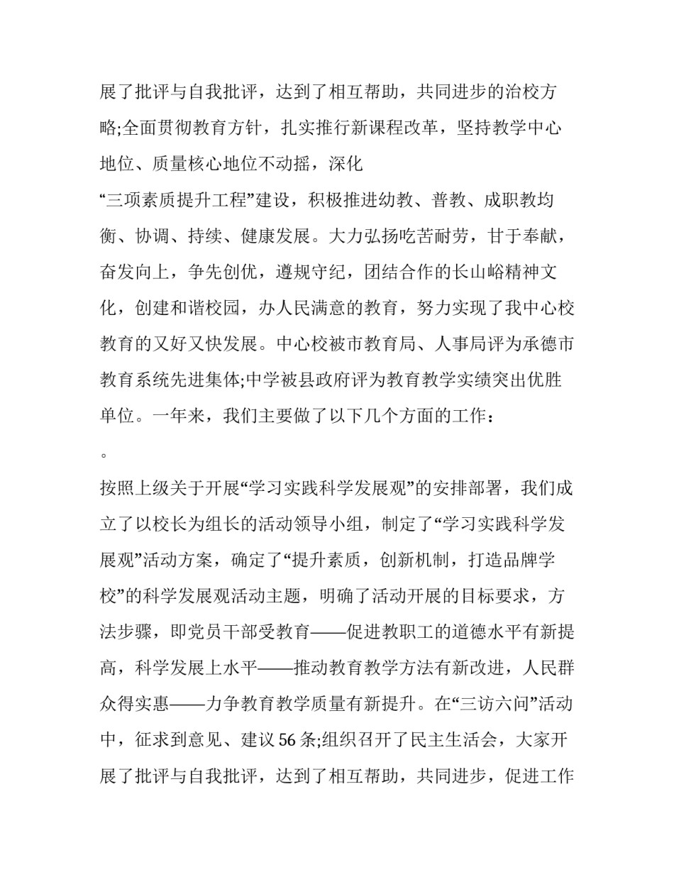 2023年教代会校长工作报告(大全8篇)_第3页