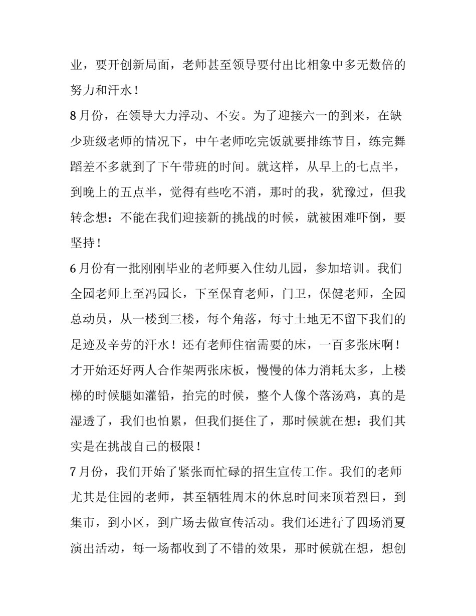 最新幼儿园班主任述职报告个人 幼儿园班主任述职报告题目(四篇)_第3页