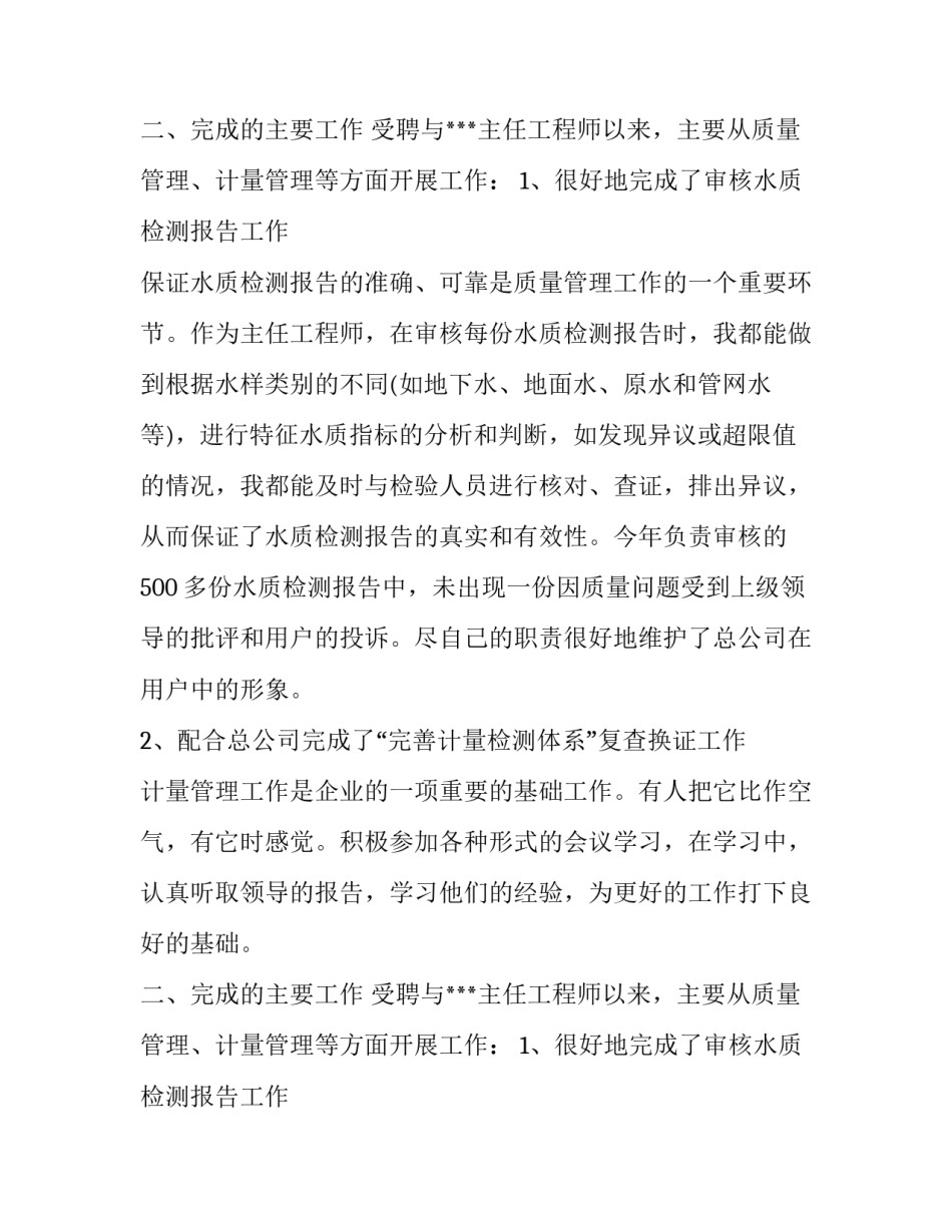 最新主任工程师个人述职报告范文_第2页