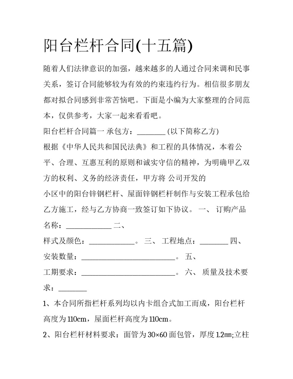 阳台栏杆合同(十五篇)_第1页