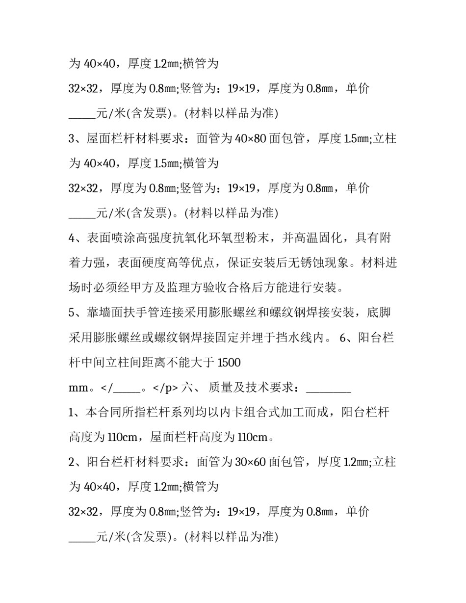 阳台栏杆合同(十五篇)_第2页